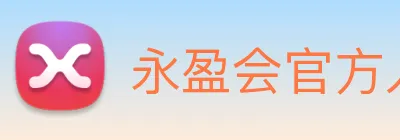 永盈会官方入口 Logo